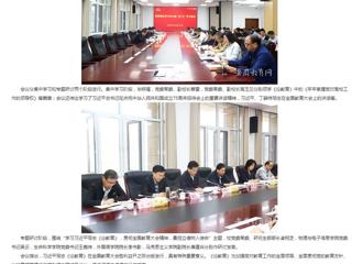  华体会平台首页：华体会平台党委理论学习中心组（扩大）专题学习习近平同志《论教育》
