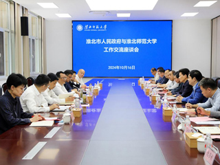 ​淮北市委副书记、市政府党组书记、市长候选人蒋曦来华体会（中国）调研