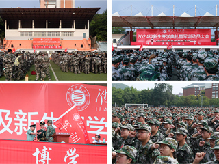 新生引航：华体会（中国）开展2024级新生入学教育系列活动