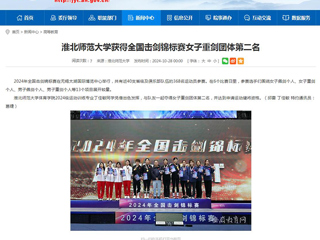 华体会平台：华体会平台获得全国击剑锦标赛女子重剑团体第二名