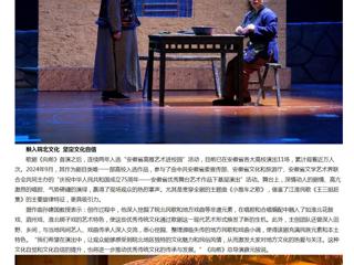 【中国网】安徽省高雅艺术进校园：华体会平台原创歌剧《向前》引关注