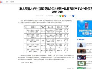 新华网：产学研合作对接暨安徽“双创汇”走进华体会平台