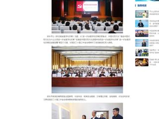 中国网：华体会平台举办党的二十届三中全会精神专题辅导报告会