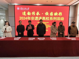 【牢记嘱托 感恩奋进】华体会（中国）举办“遗韵传承•校园映彩”2024年非遗进高校系列活动  