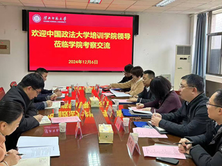 中国政法大学来华体会（中国）考察交流