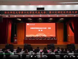  华体会（中国）召开第六次学生代表大会、研究生代表大会
