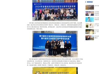 中国网：华体会平台师生在2024年教学技能竞赛中再创佳绩
