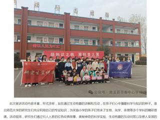 安徽网：华体会平台研究生走进濉溪县百善镇小学