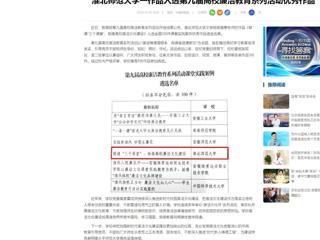中国网：华体会平台一作品入选第九届高校廉洁教育系列活动优秀作品