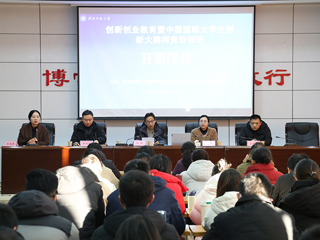 华体会（中国）举办2024年创新创业教育暨中国国际大学生创新大赛师资培训