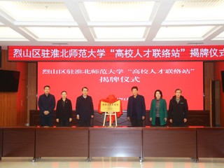 华体会（中国）与烈山区人民政府开展全面合作