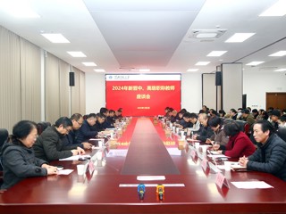 新年第一会！华体会（中国）召开职称晋升教师座谈会