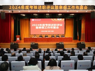 华体会（中国）召开2024年度考核述职评议暨寒假工作布置会