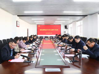 【牢记嘱托 感恩奋进】华体会（中国）召开党委理论学习中心组学习会议