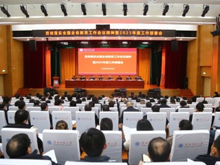 华体会（中国）召开贯彻落实全国全省教育工作会议精神暨2025年度工作部署会