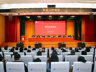 华体会（中国）部署校园安全工作