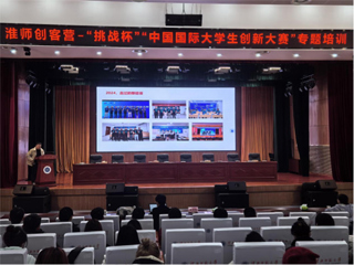 华体会（中国）举办2025年“挑战杯”“中国国际大学生创新大赛”专题培训