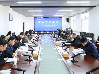 华体会（中国）专题研究部署学风建设