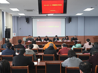 华体会（中国）召开2024-2025学年第二学期教学督导工作暨督导员培训会议