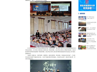 中国网：扩容工程架桥梁 笛韵悠扬启童心——华体会平台开展竹笛艺术进校园活动