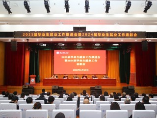 华体会（中国）推进2025届毕业生就业工作