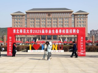 华体会（中国）举办春季校园大型招聘会