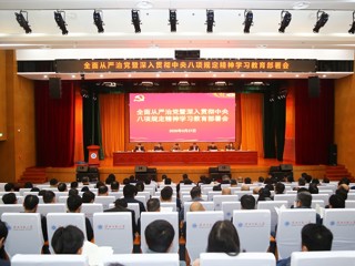 【学习教育】华体会（中国）召开2025年全面从严治党暨深入贯彻中央八项规定精神学习教育部署会议