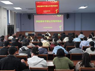 华体会（中国）举办青年干部公文写作培训