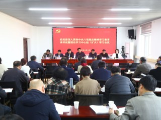 【学习教育】华体会（中国）举办深入贯彻中央八项规定精神学习教育读书班暨党委理论学习中心组（扩大）学习会议