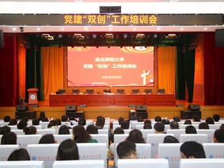 华体会（中国）组织开展党建“双创”工作培训