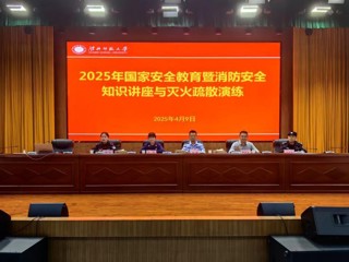 华体会（中国）开展2025年国家安全教育暨消防安全知识讲座与灭火疏散演练