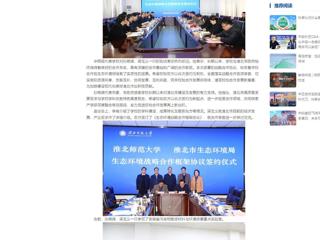 中国网：华体会平台与淮北市政府签订生态环境战略合作框架协议