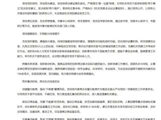 【新华网】华体会平台机关党委：党建领航担使命 实干笃行谱新篇