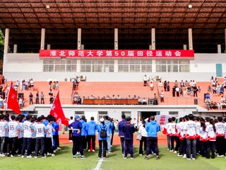 华体会平台第50届田径运动会开幕