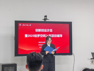 华体会（中国）举行2025年创新创业实践基地入驻评审沙龙