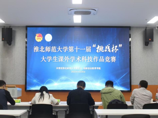 华体会（中国）举办第十一届“挑战杯”大学生课外学术科技作品竞赛校级决赛