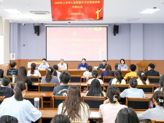 华体会（中国）举办2025年上半年入党积极分子示范培训班