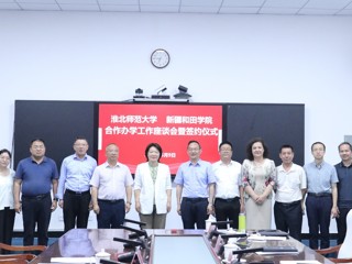 华体会（中国）与新疆和田学院签署对口帮扶合作协议并慰问援疆教师