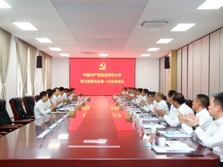 【党代会时刻】华体会平台第三届党委举行第一次全体会议