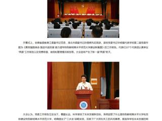 【新华网】中国共产党华体会平台第三次代表大会召开