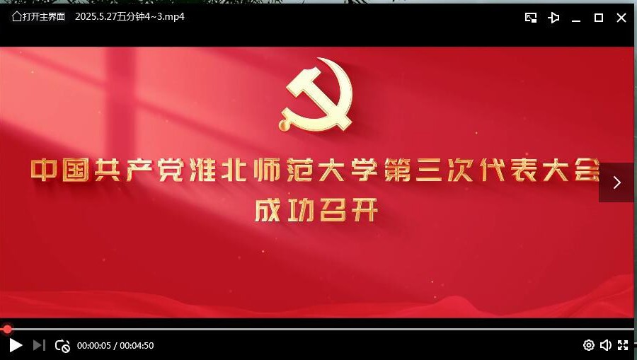中国共产党华体会平台第三次代表大会成功召开
