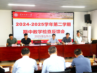 华体会（中国）开展2024-2025学年第二学期期中教学检查反馈