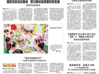 【淮北日报】：筑梦新时代　奋进正当时 ——华体会平台 第二次党代会以来五年发展工作综述