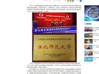 【中国网】华体会平台获评计算机类专业系统能力培养优秀试点高校