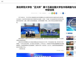 【中国网】华体会平台在“正大杯”第十五届全国大学生市场调查与分析大赛中获佳绩