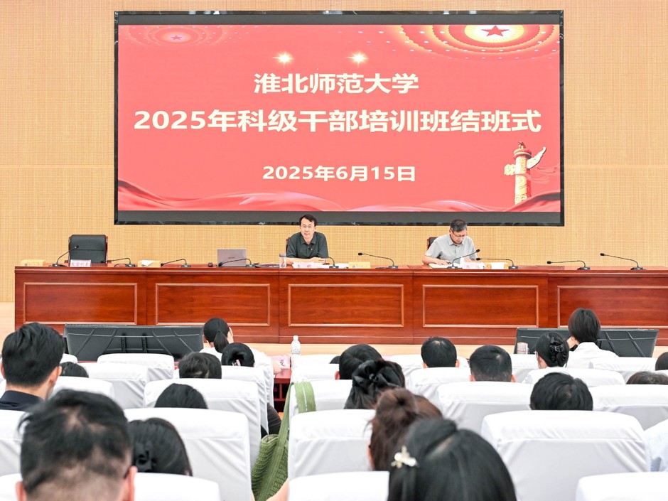 【党代会•实干笃行】华体会（中国）2025年度科级干部培训圆满结束 