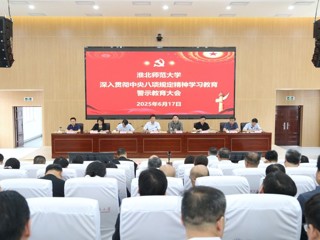【学习教育】华体会（中国）召开深入贯彻中央八项规定精神学习教育警示教育大会