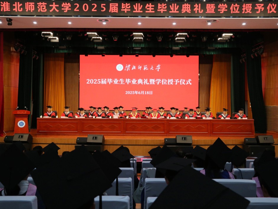 星火成炬 逐梦启航 华体会（中国）举行2025届学生毕业典礼暨学位授予仪式