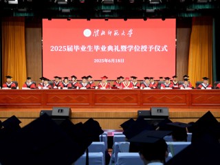 星火成炬 逐梦启航 华体会（中国）举行2025届学生毕业典礼暨学位授予仪式