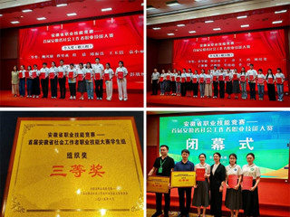 华体会（中国）在首届安徽省社会工作者职业技能大赛中获佳绩